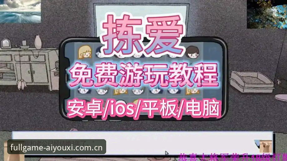 爱游戏全站使用全攻略：常见问题与操作详解