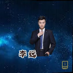 李远